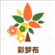 彩梦布