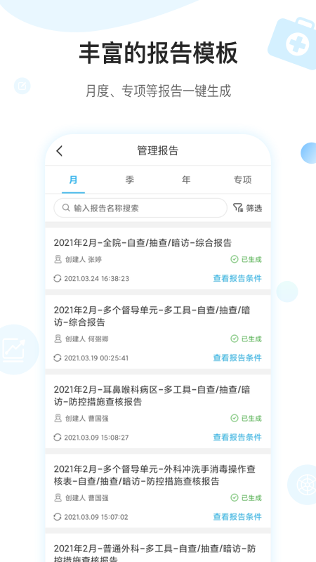感控工作间app