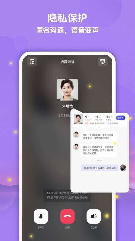 萤火倾诉app
