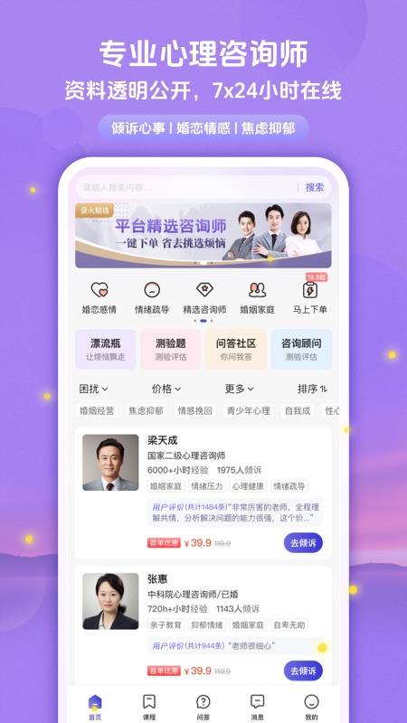 萤火倾诉app