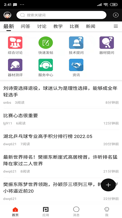乒乓网app