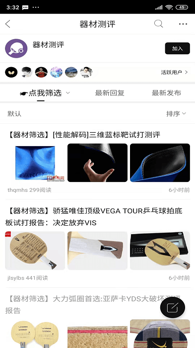 乒乓网app