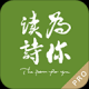 为你读诗pro