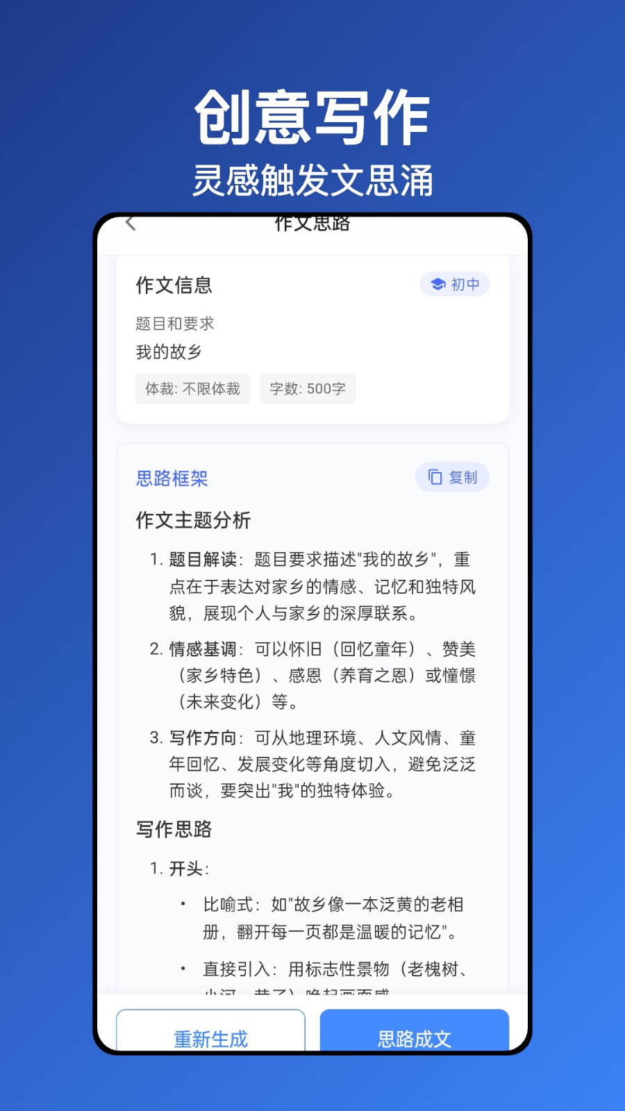 无忧写作app