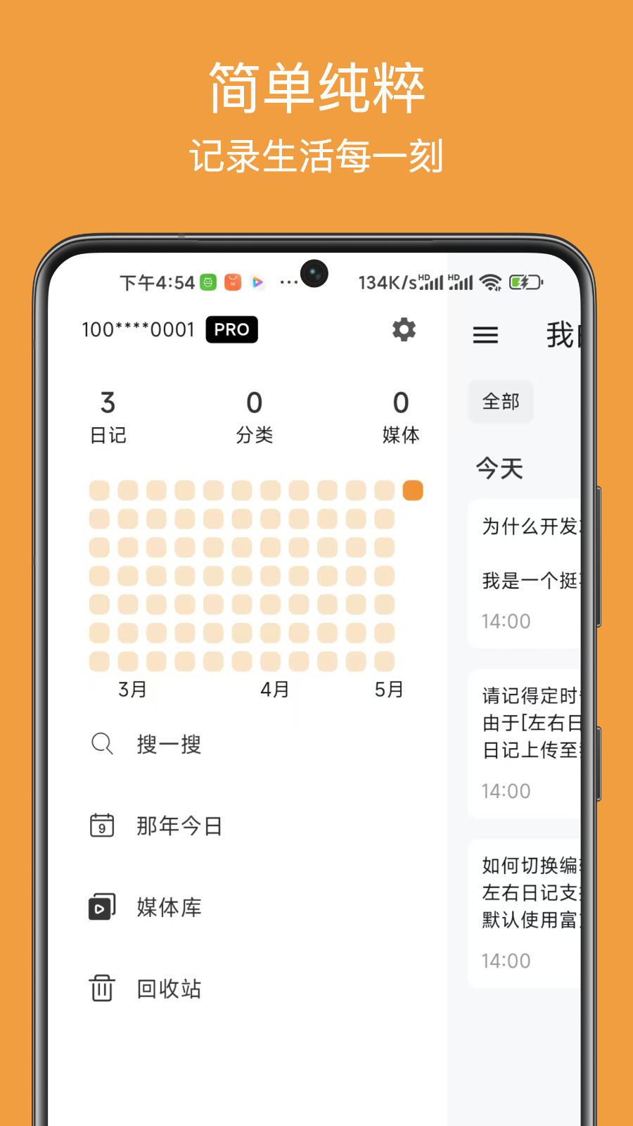 左右日记app