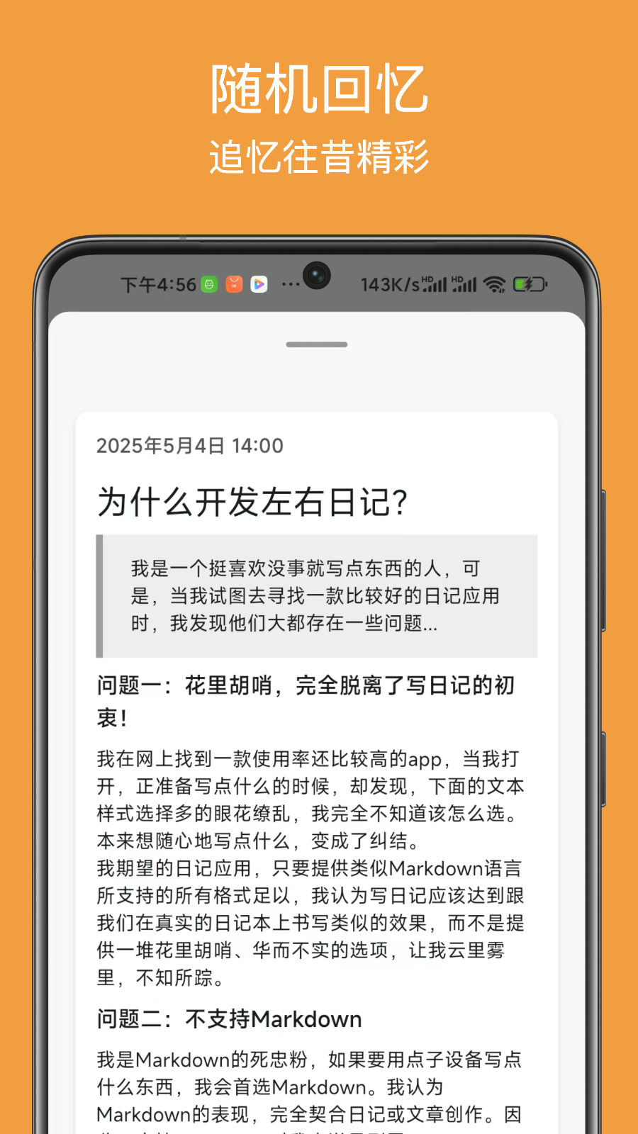 左右日记app