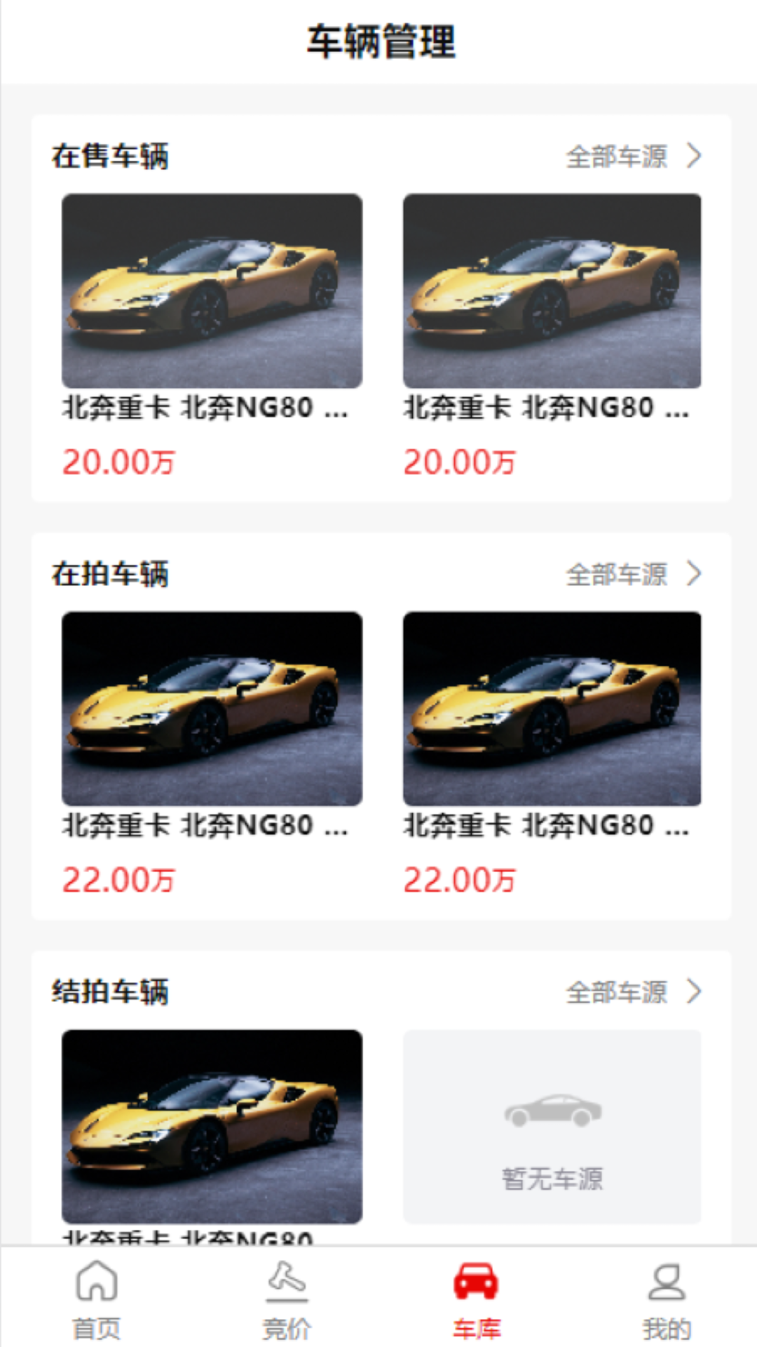 车商拍app
