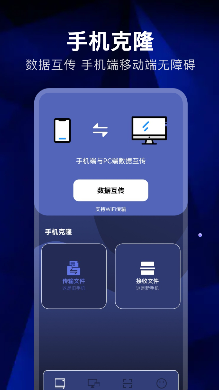 互传快传app
