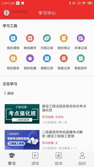 中华考试网app