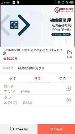 中华考试网app