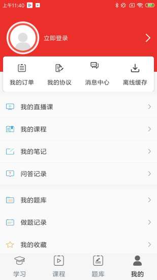 中华考试网app