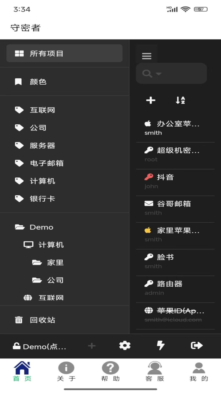 守密者app