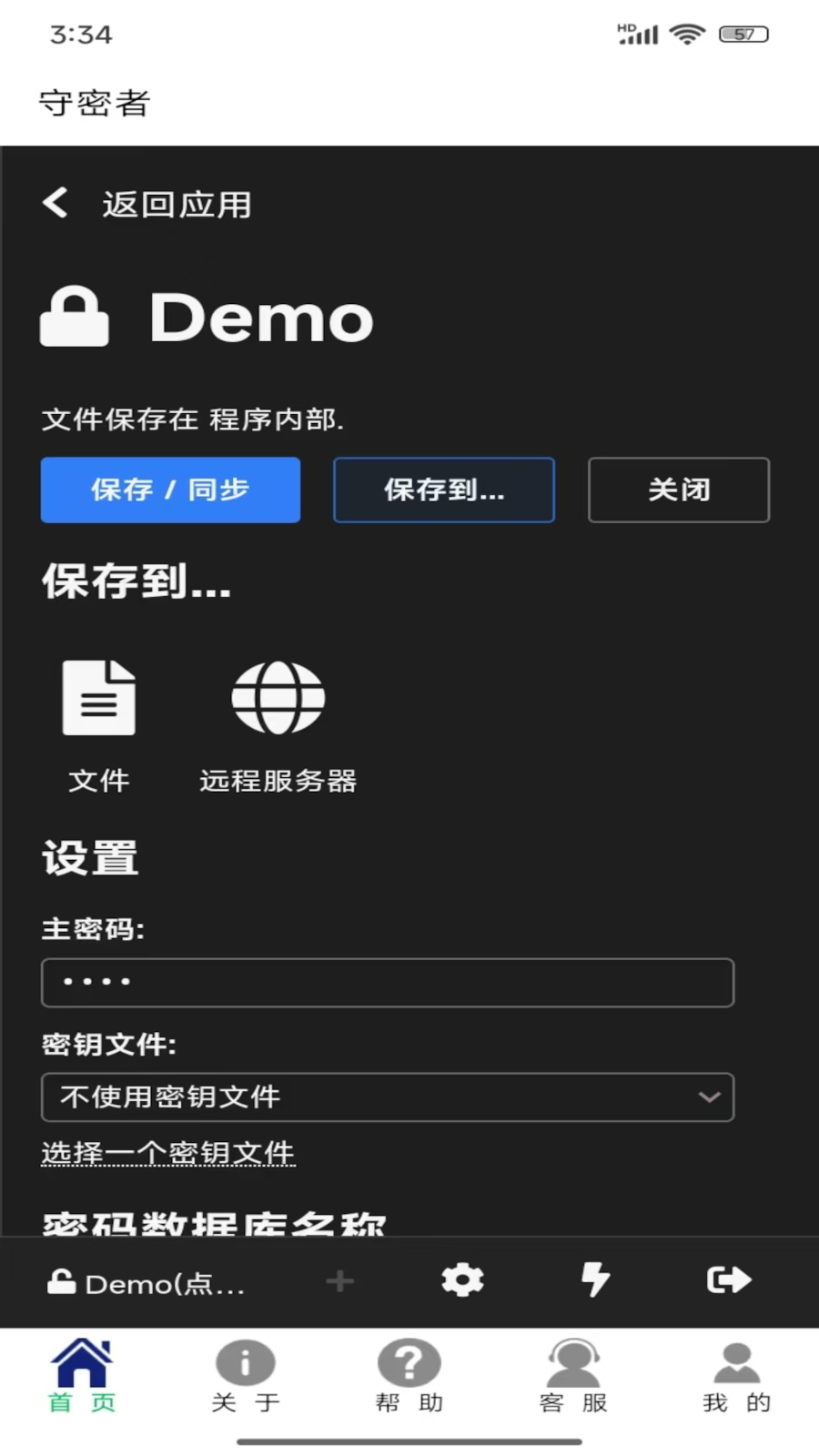 守密者app