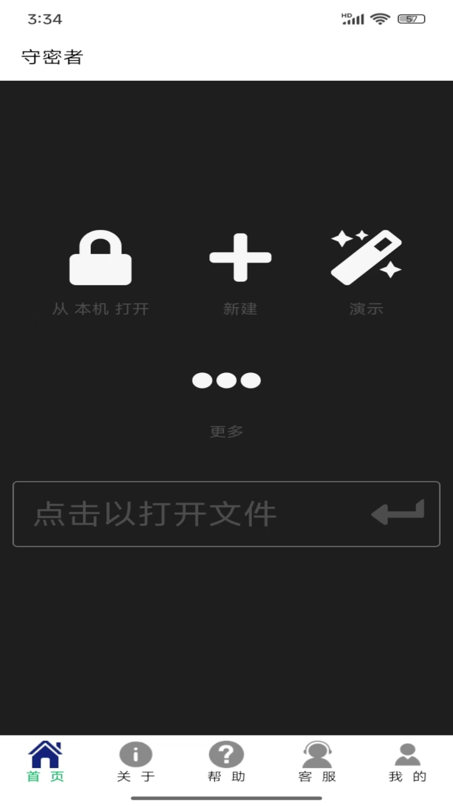 守密者app