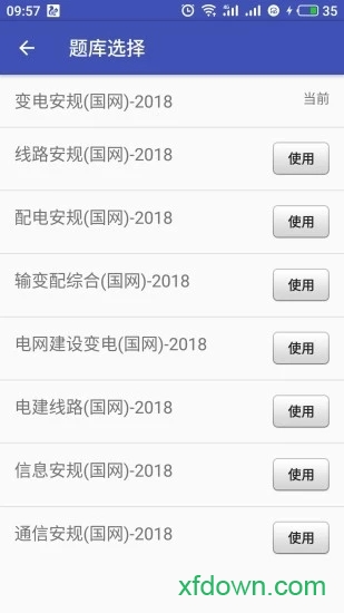 安规题库app