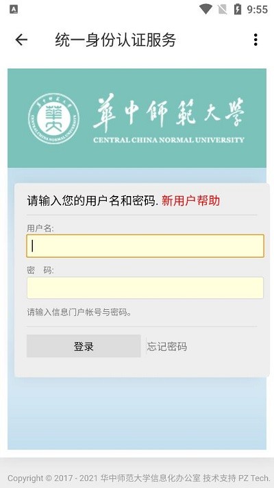 华师匣子app