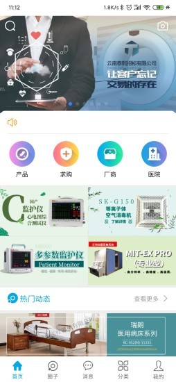 医企行app