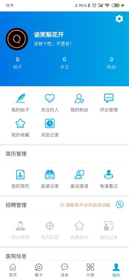医企行app