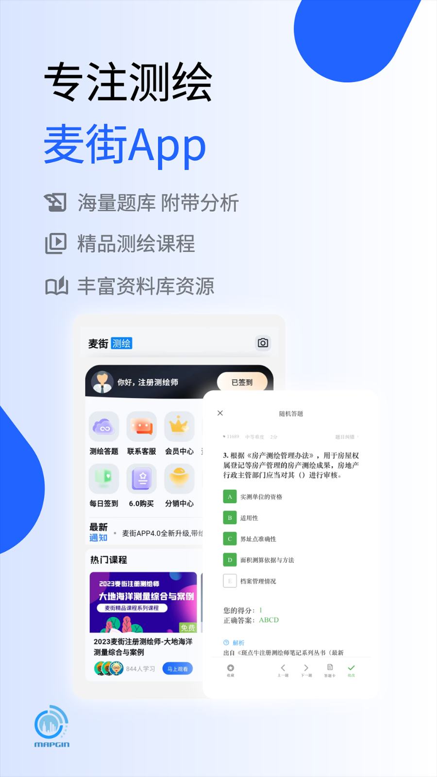 麦街题库app