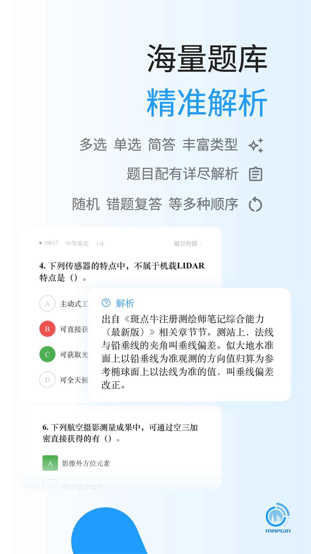 麦街题库app