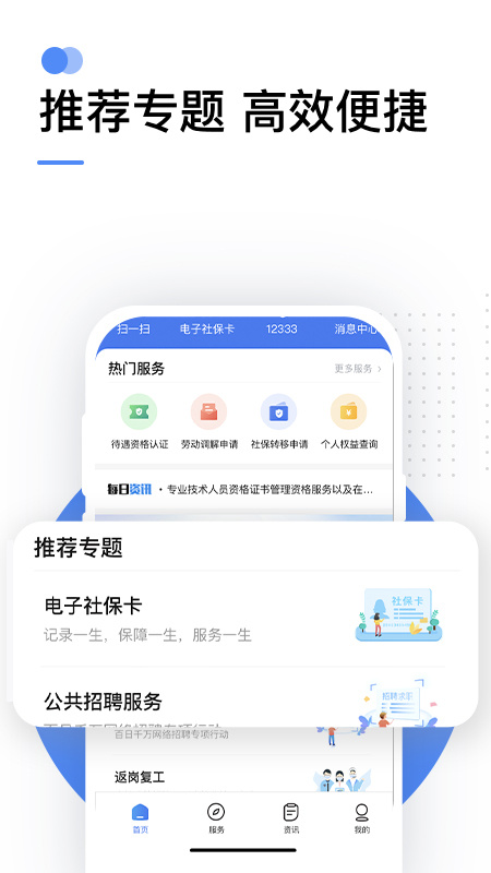 掌上12333app