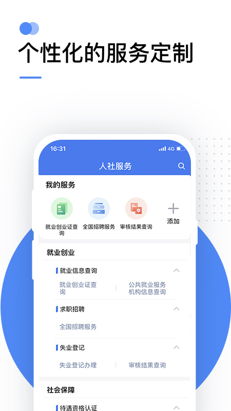 掌上12333app