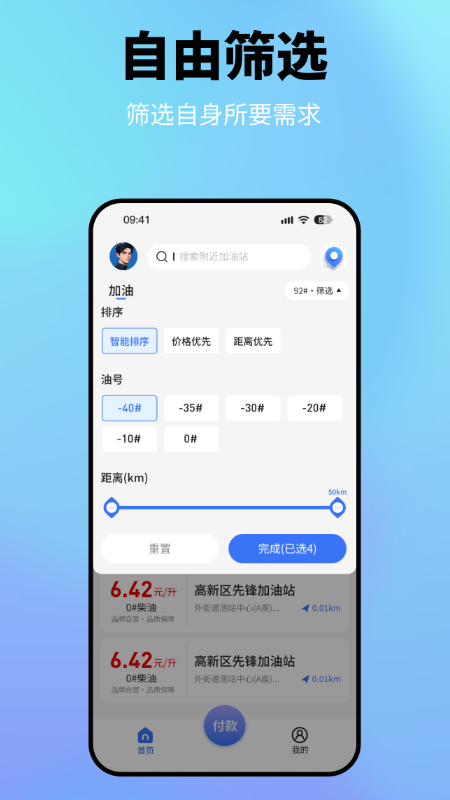 加油服务app