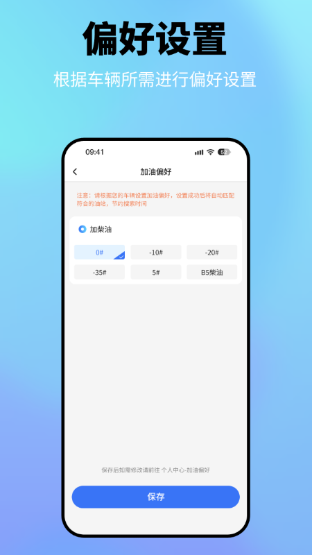 加油服务app