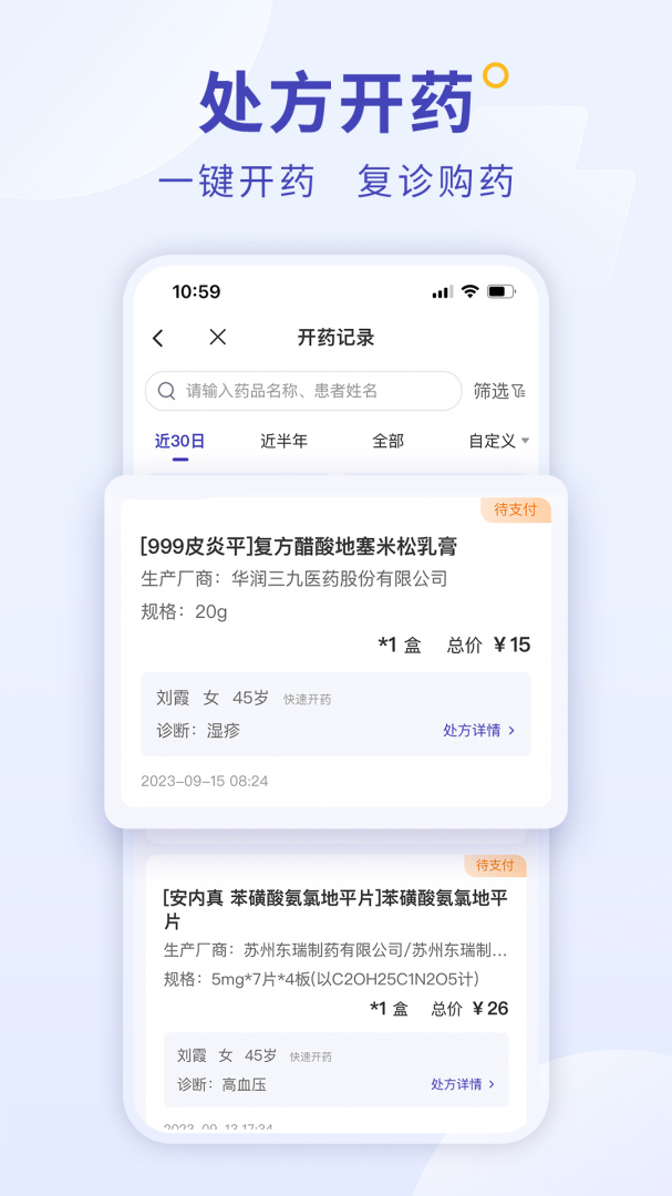 爱问医生诊室app