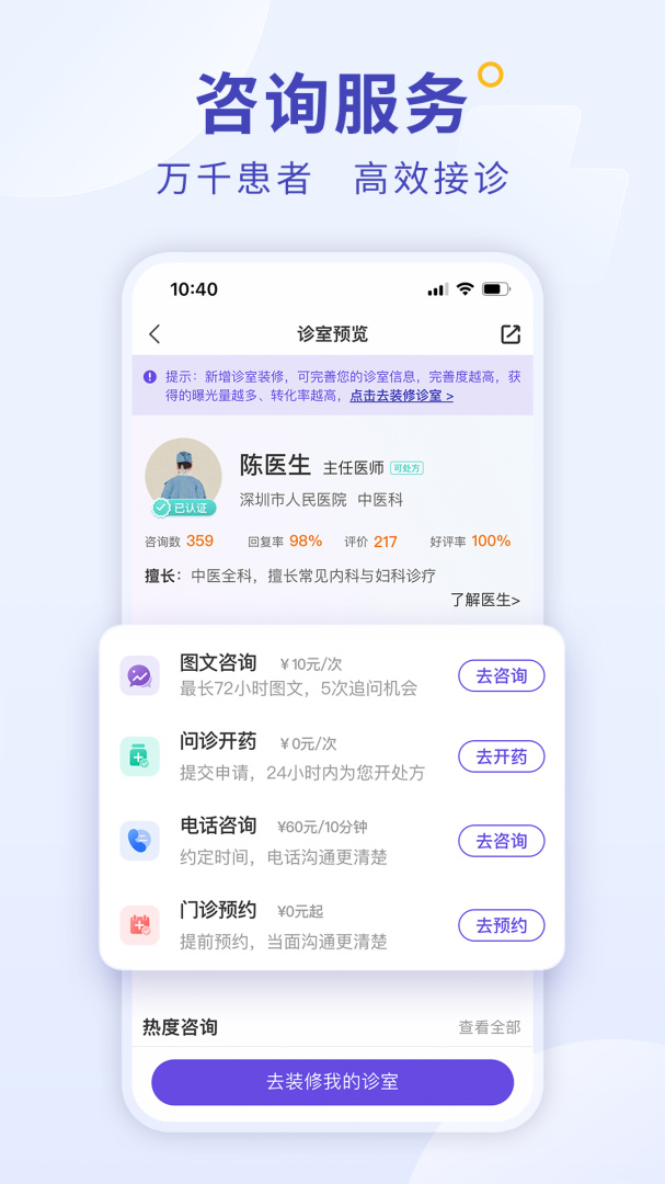 爱问医生诊室app