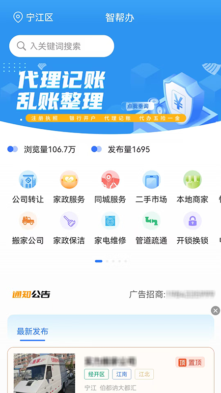 智帮办app