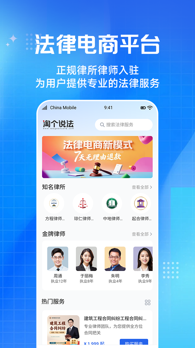 淘个说法app