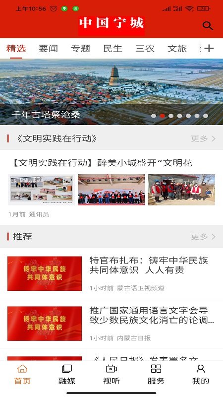 中国宁城app