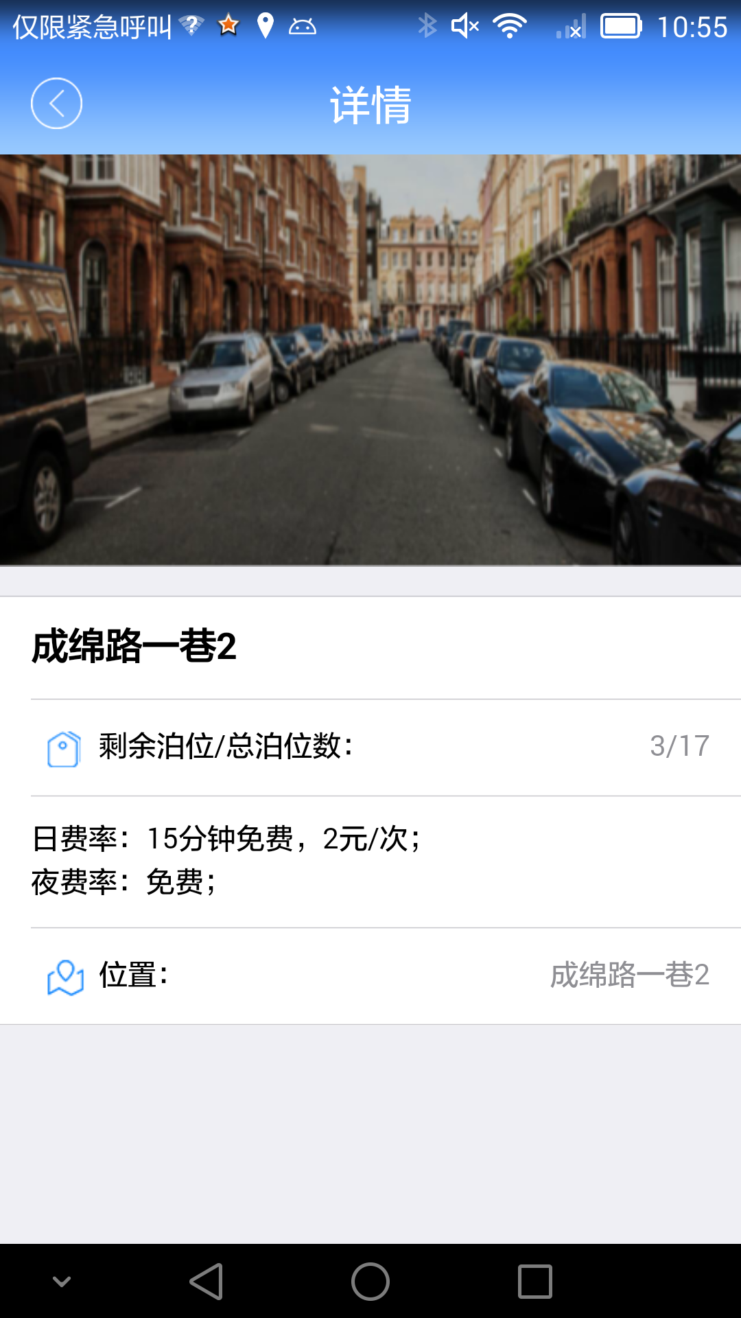 绵阳停车app