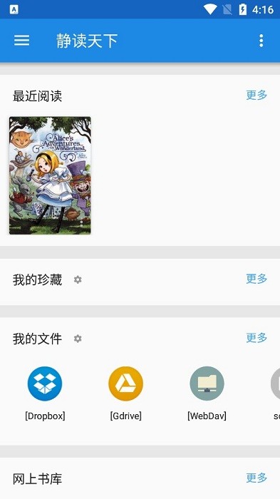静读天下app