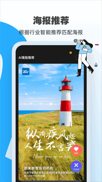 ai海报设计app