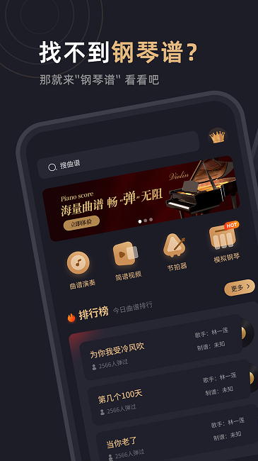 钢琴谱手机app