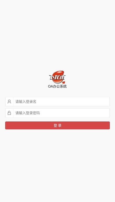 飞龙雨oa系统app
