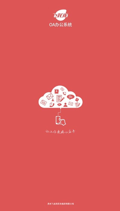 飞龙雨oa系统app