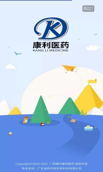 康利医药app