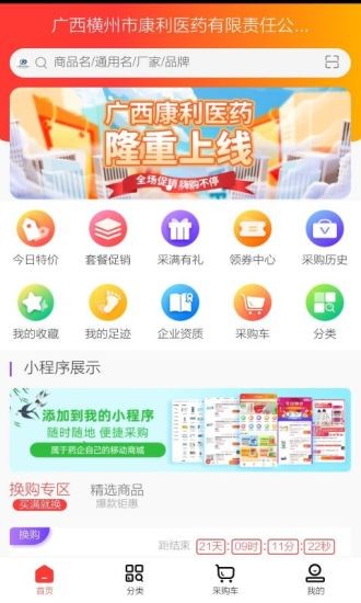 康利医药app