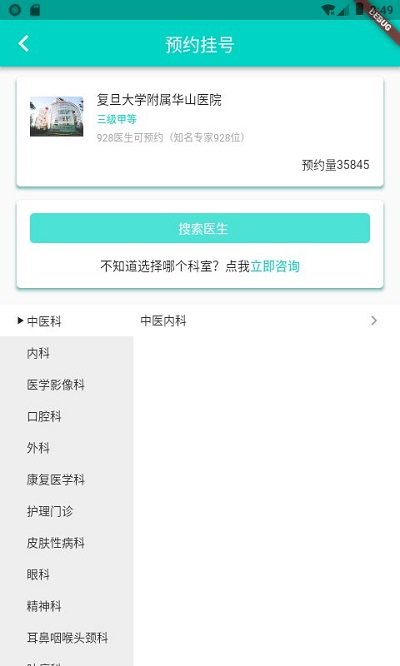 上海挂号预约app