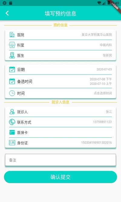 上海挂号预约app