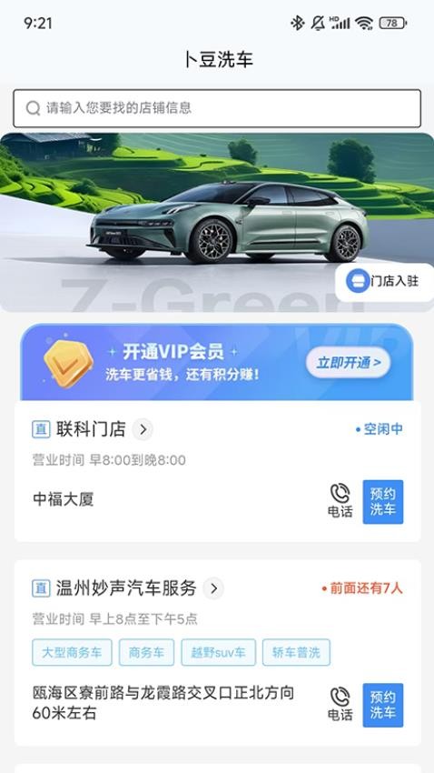 卜豆洗车app
