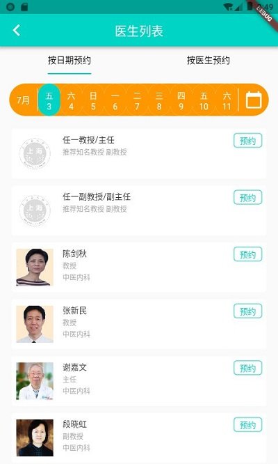 上海挂号预约app