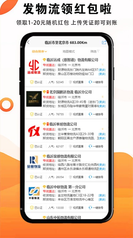 物流大全网app