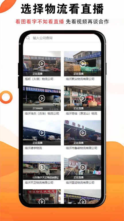 物流大全网app