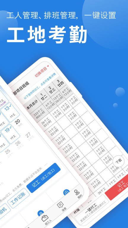 考勤表app