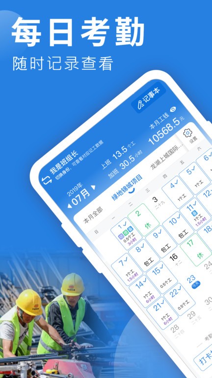 考勤表app