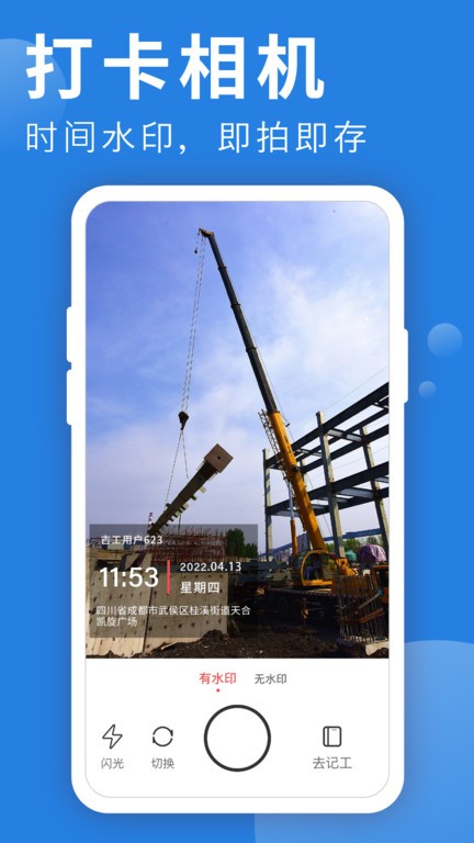 考勤表app
